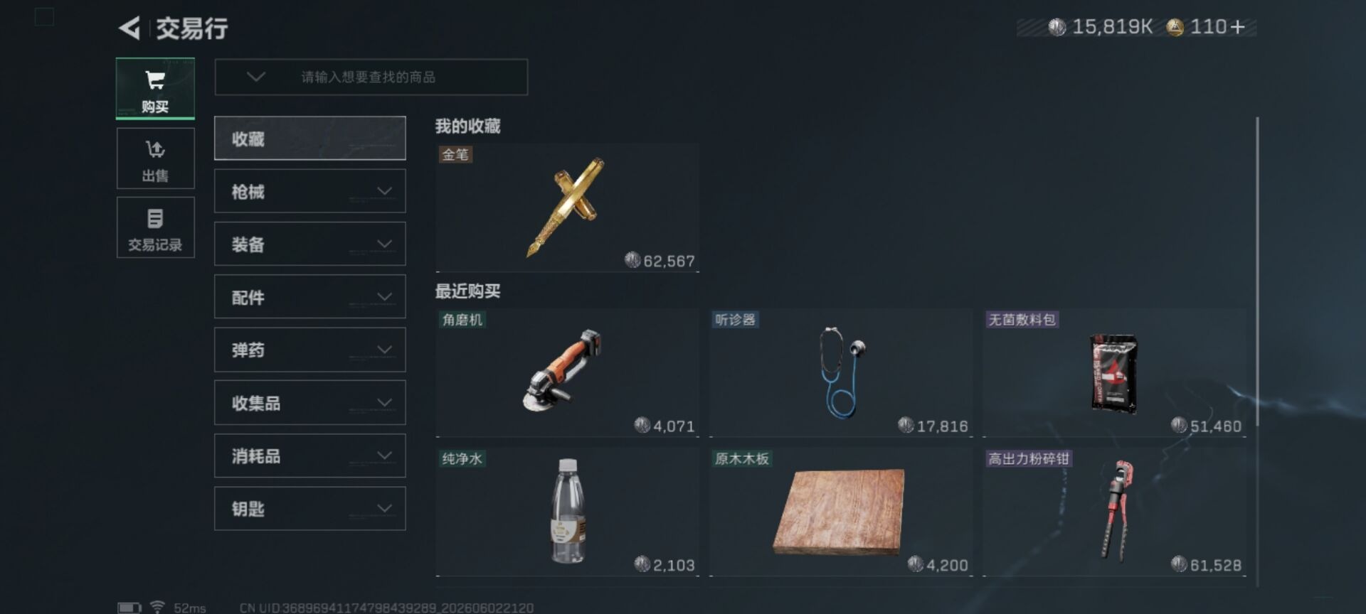 SJZQM4155184三角洲行动账号详情图10