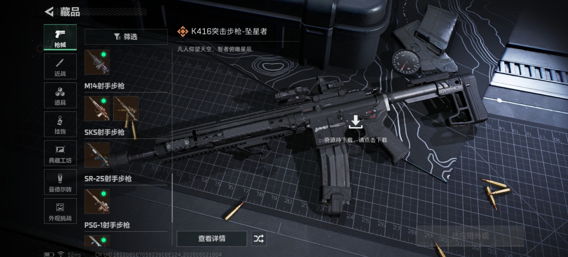 SJZQM4194643三角洲行动账号详情图18 SJZQM4194643三角洲行动账号详情图18