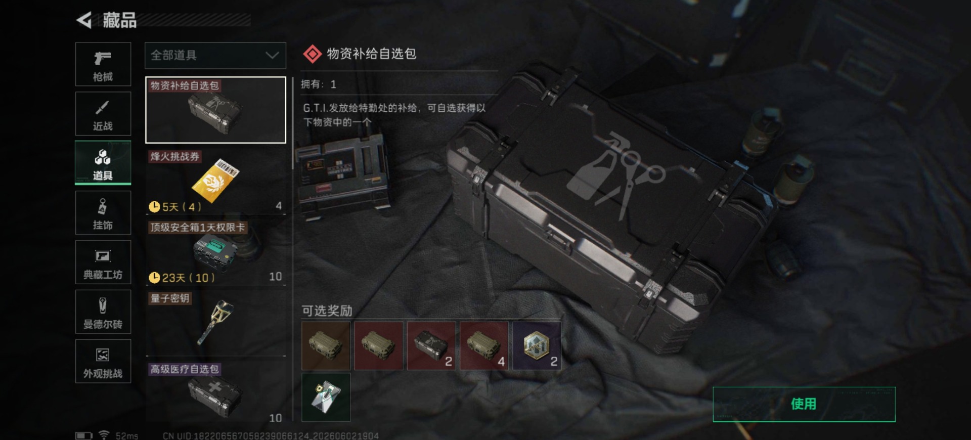 SJZQM4194643三角洲行动账号详情图23 SJZQM4194643三角洲行动账号详情图23