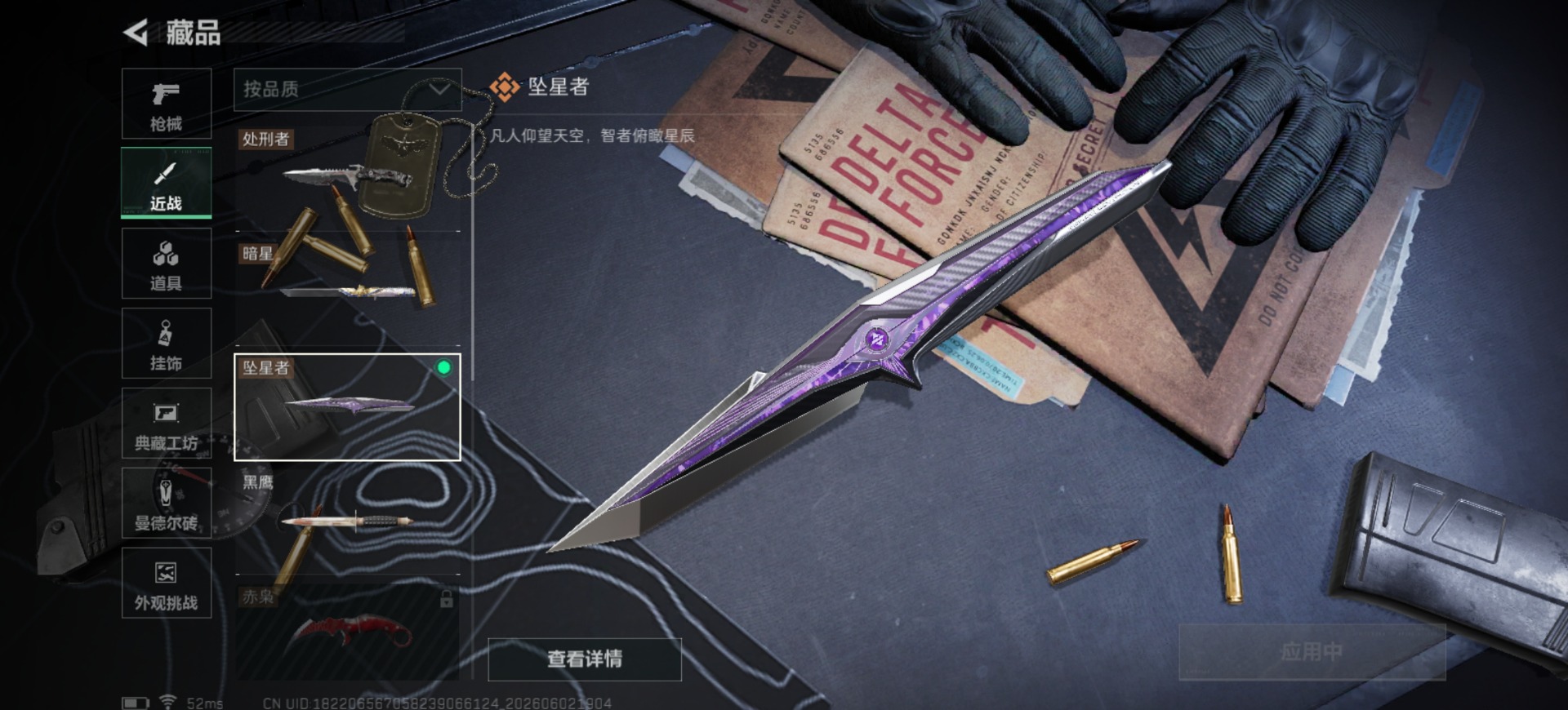 SJZQM4194643三角洲行动账号详情图22 SJZQM4194643三角洲行动账号详情图22