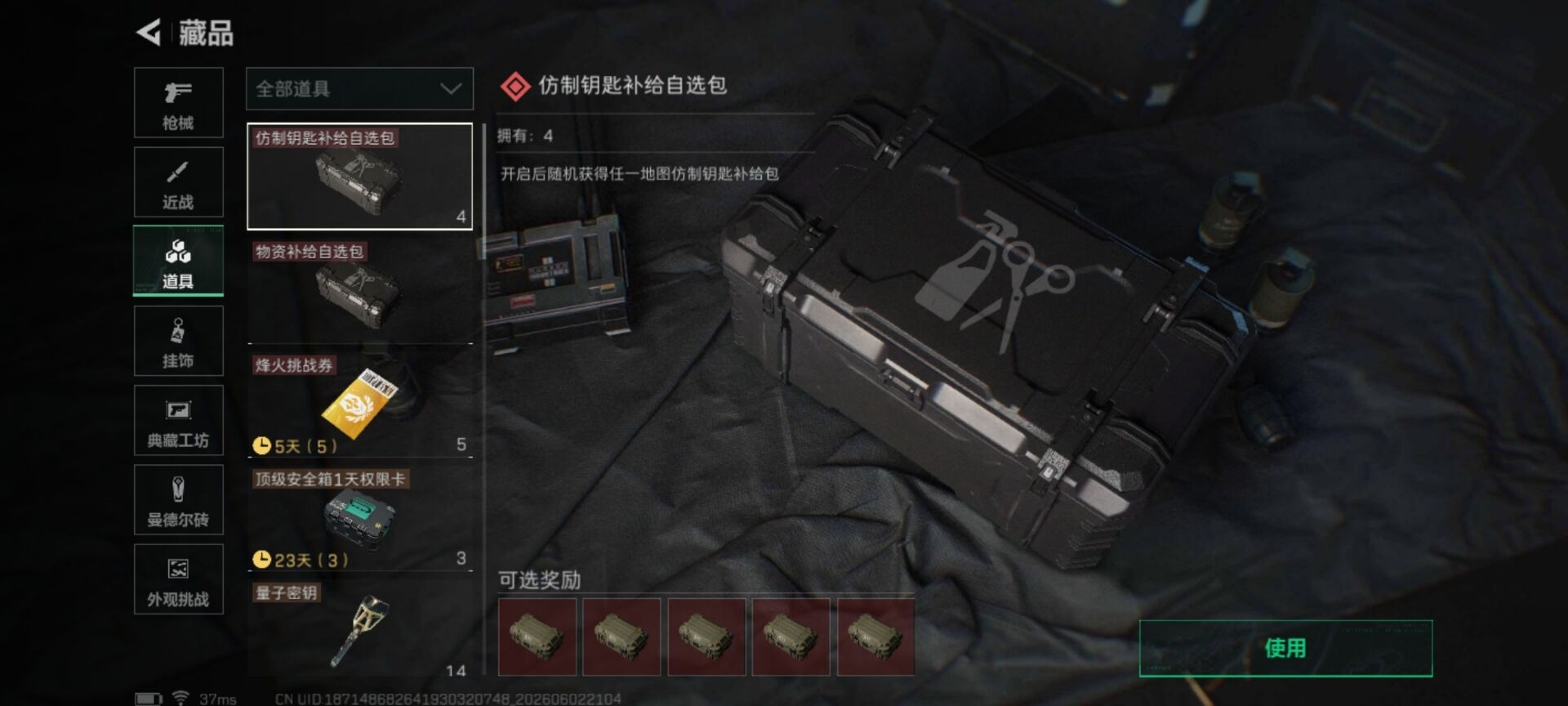 SJZQM4162445三角洲行动账号详情图27 SJZQM4162445三角洲行动账号详情图27