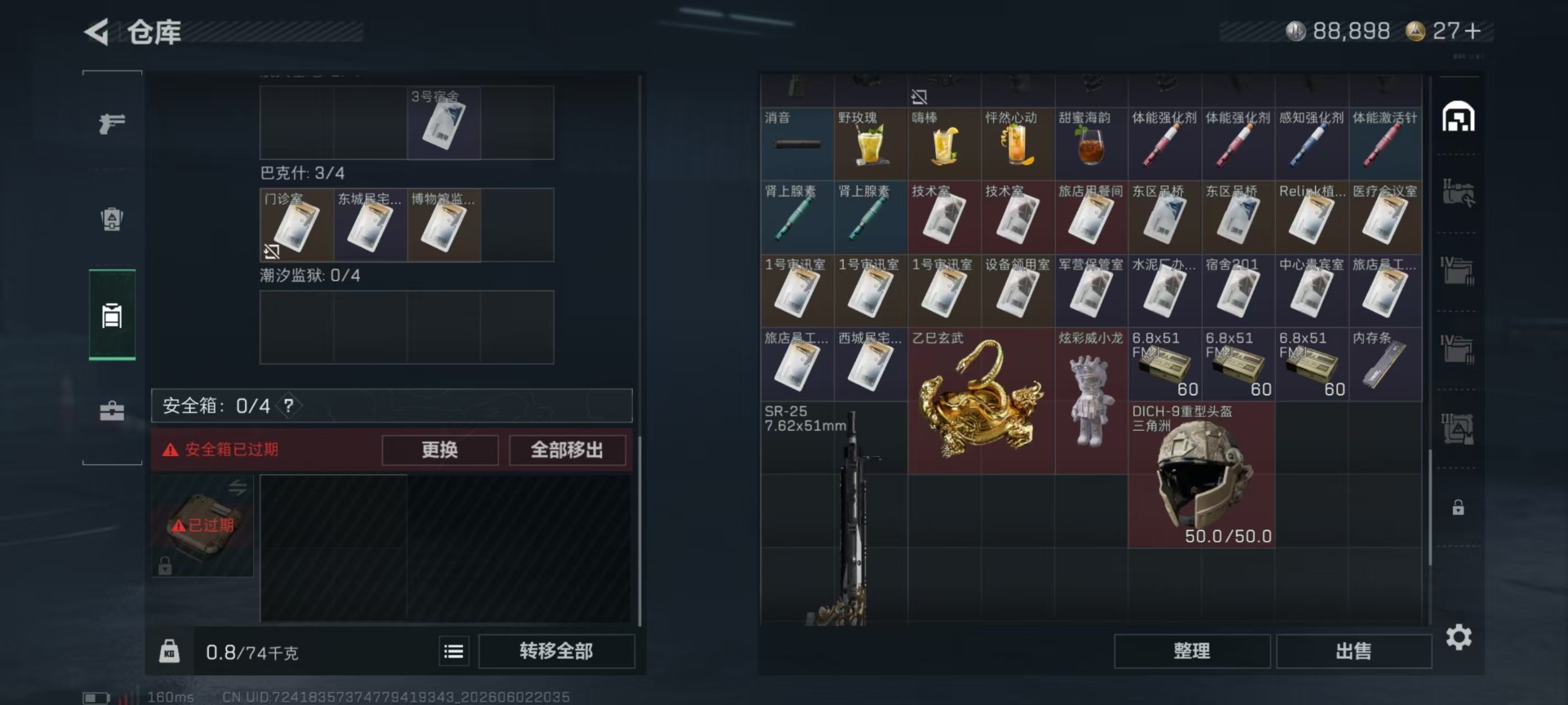 SJZQM4154796三角洲行动账号详情图8