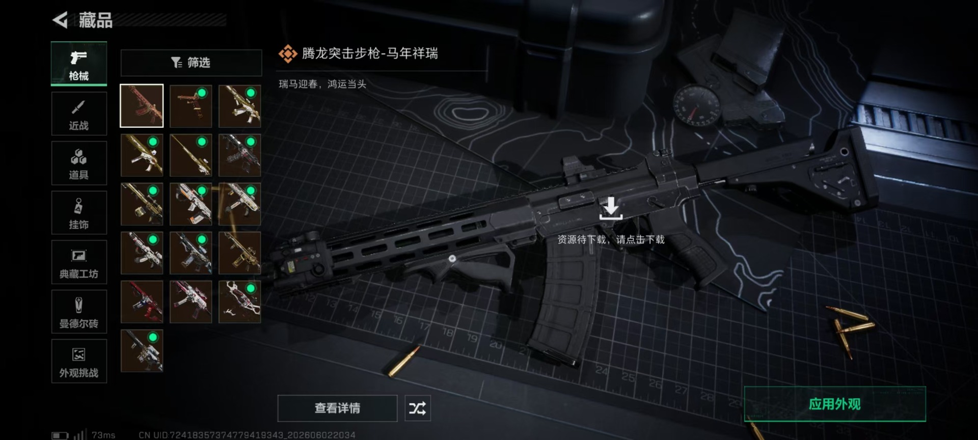 SJZQM4154796三角洲行动账号详情图24