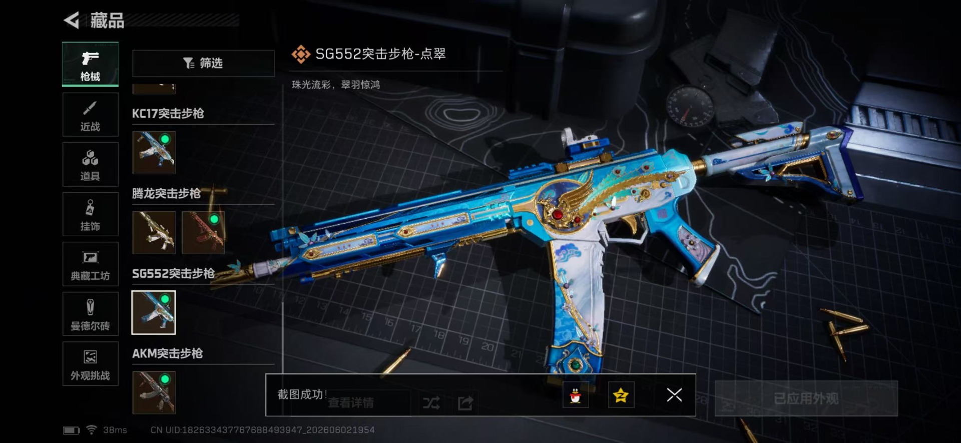 SJZQM4194300三角洲行动账号详情图4 SJZQM4194300三角洲行动账号详情图4