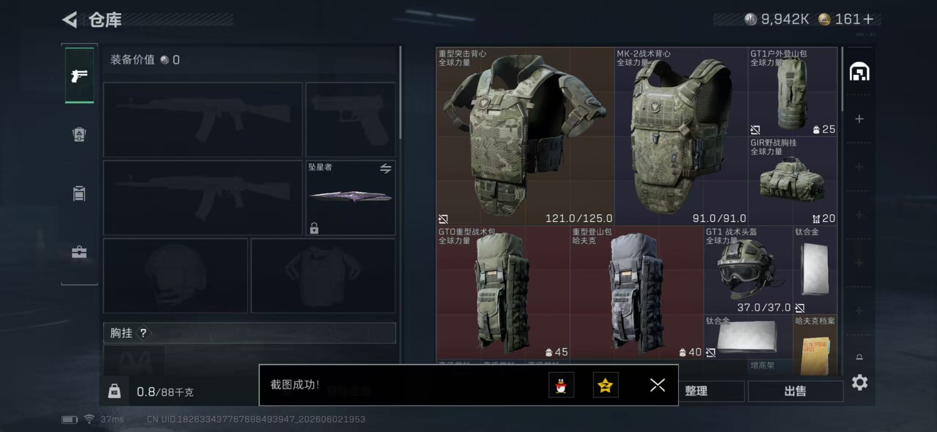 SJZQM4194300三角洲行动账号详情图12 SJZQM4194300三角洲行动账号详情图12