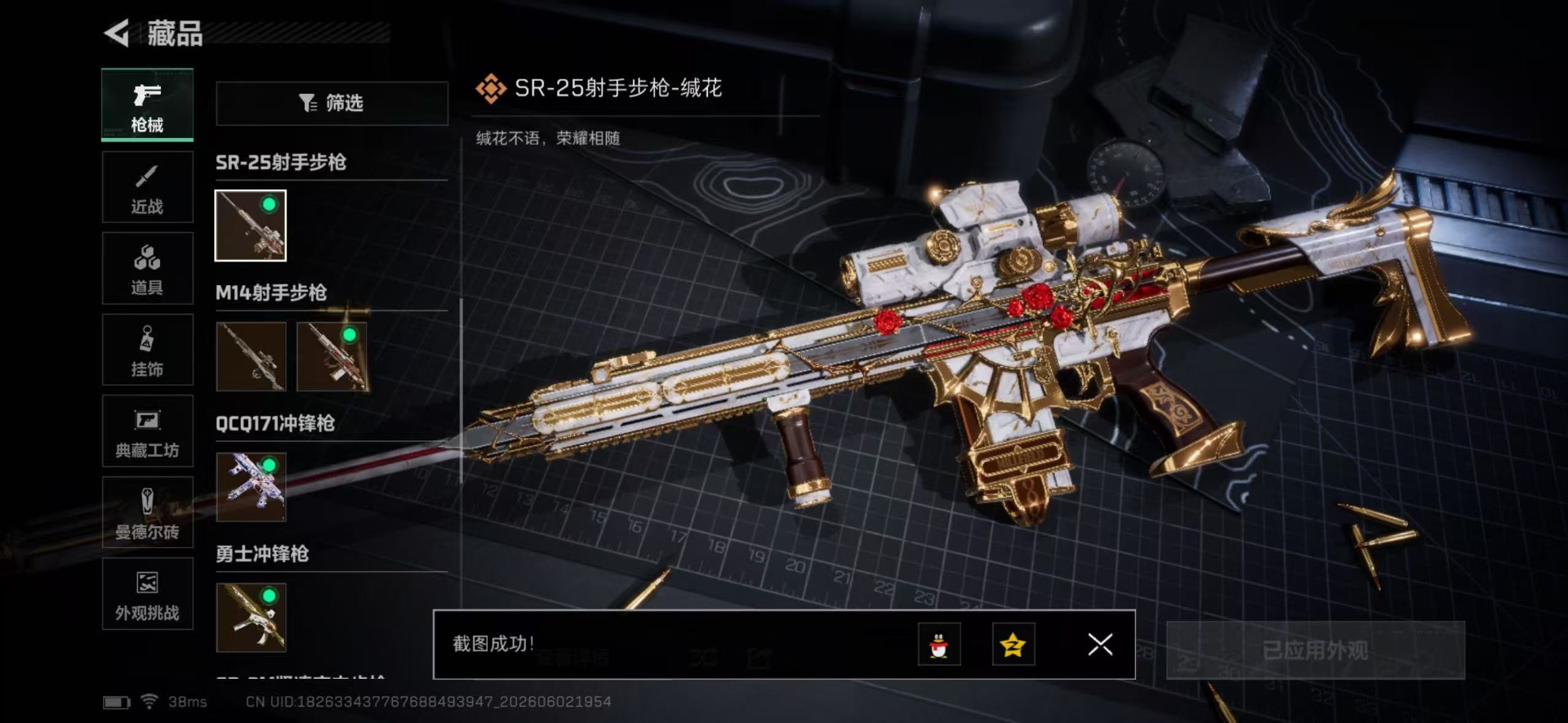 SJZQM4194300三角洲行动账号详情图21 SJZQM4194300三角洲行动账号详情图21