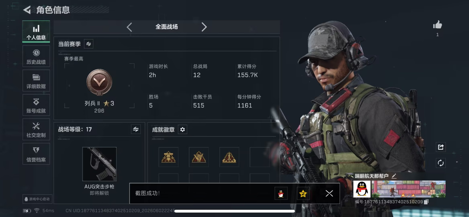 SJZQM4155007三角洲行动账号详情图4