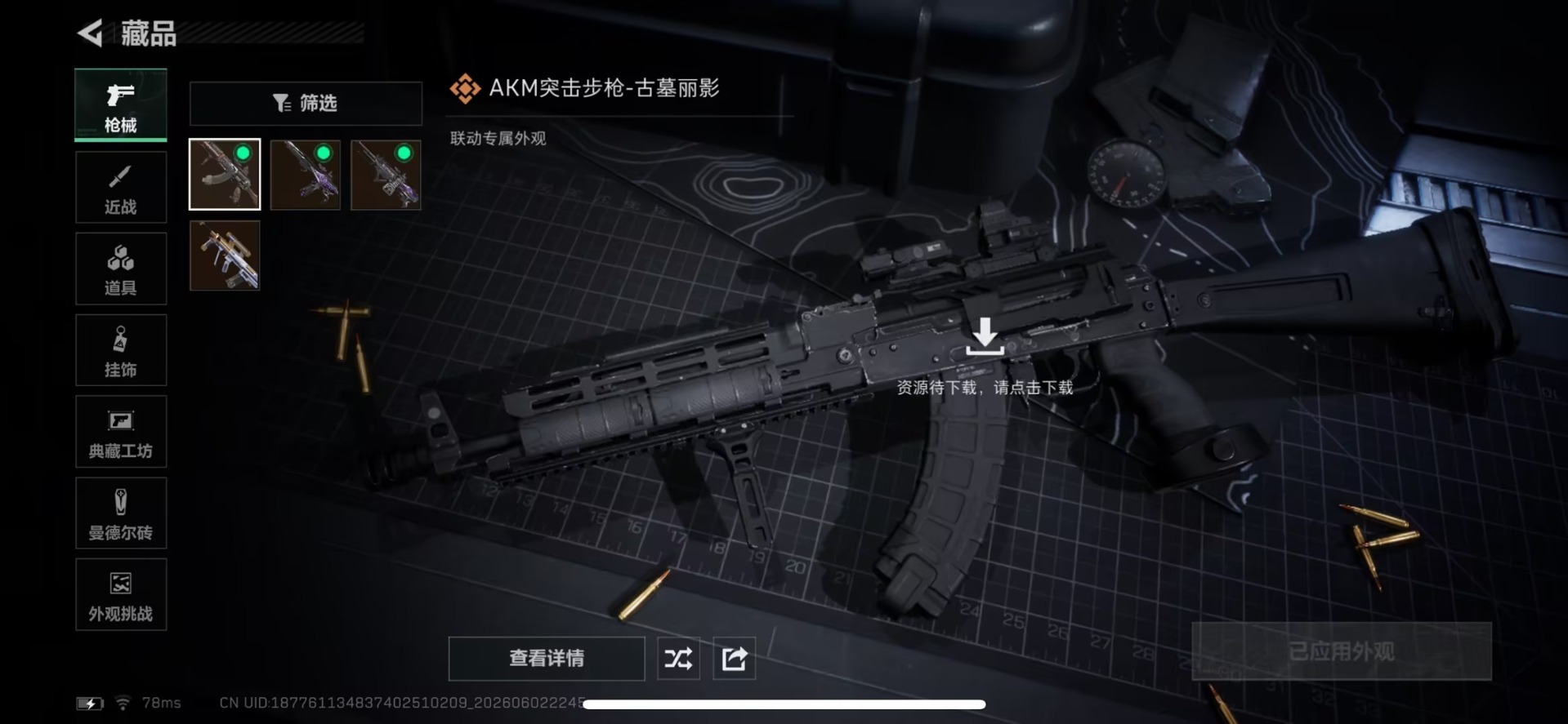 SJZQM4155007三角洲行动账号详情图6