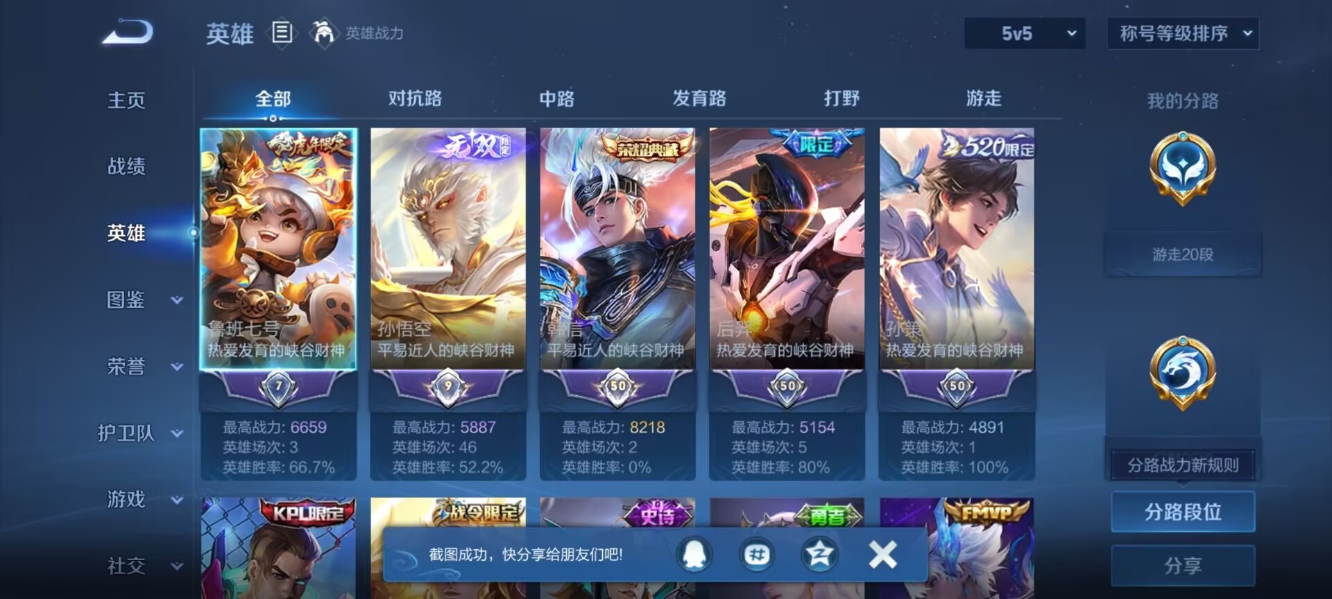WZQM4455866王者荣耀账号详情图9 WZQM4455866王者荣耀账号详情图9