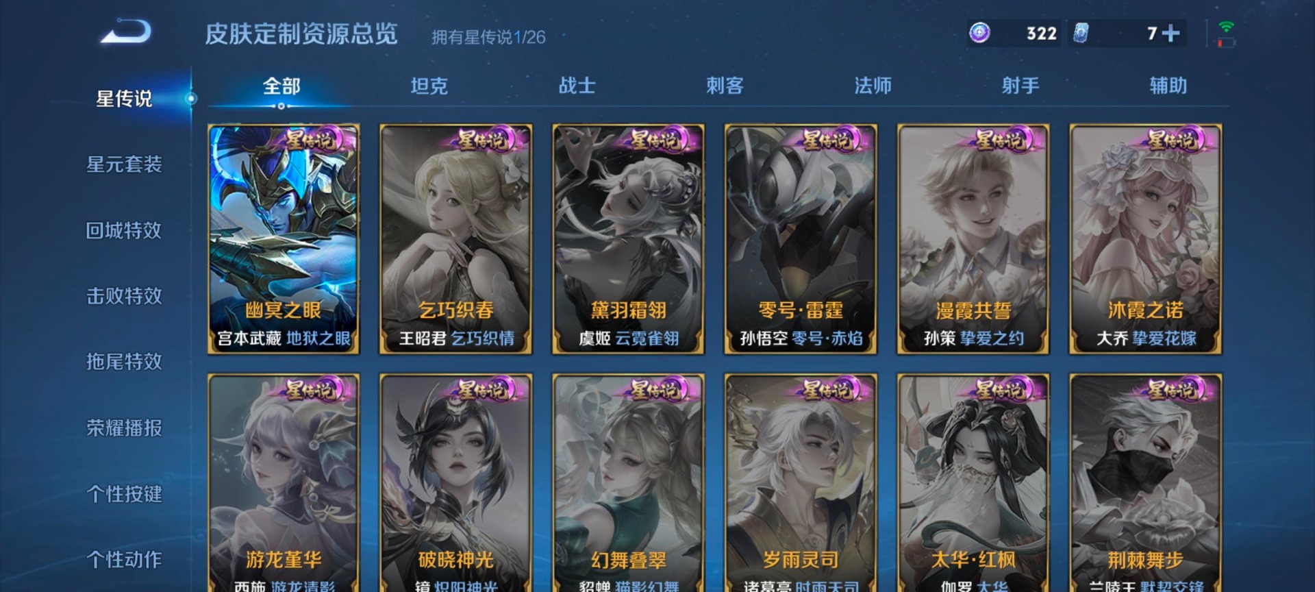 WZQM4430027王者荣耀账号详情图14 WZQM4430027王者荣耀账号详情图14