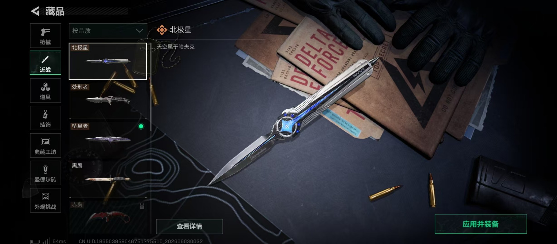 SJZQM4207743三角洲行动账号详情图9