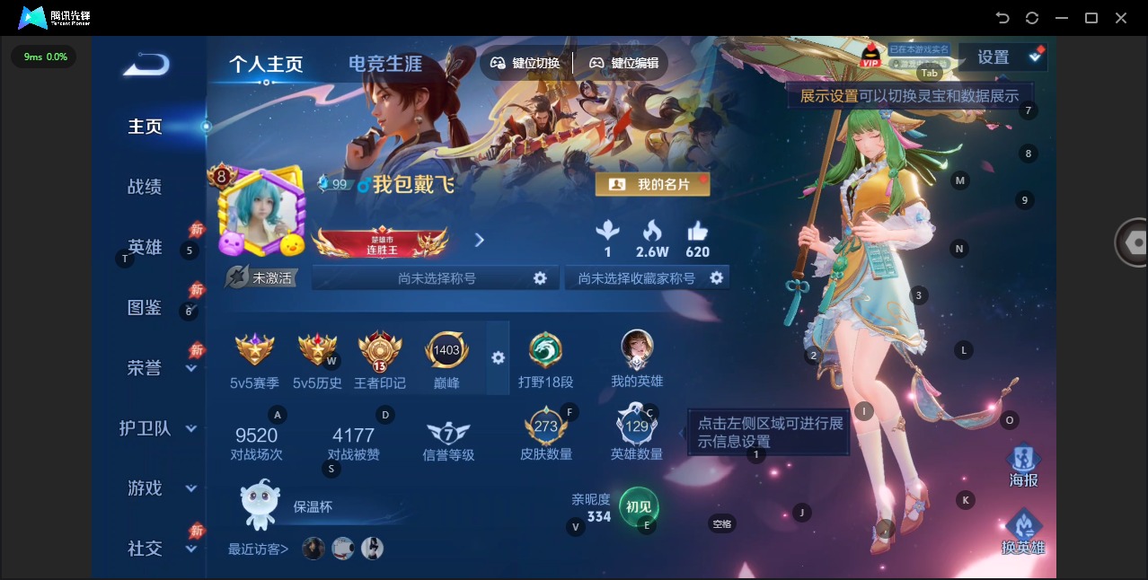 WZQM4489101王者荣耀账号详情图4 WZQM4489101王者荣耀账号详情图4