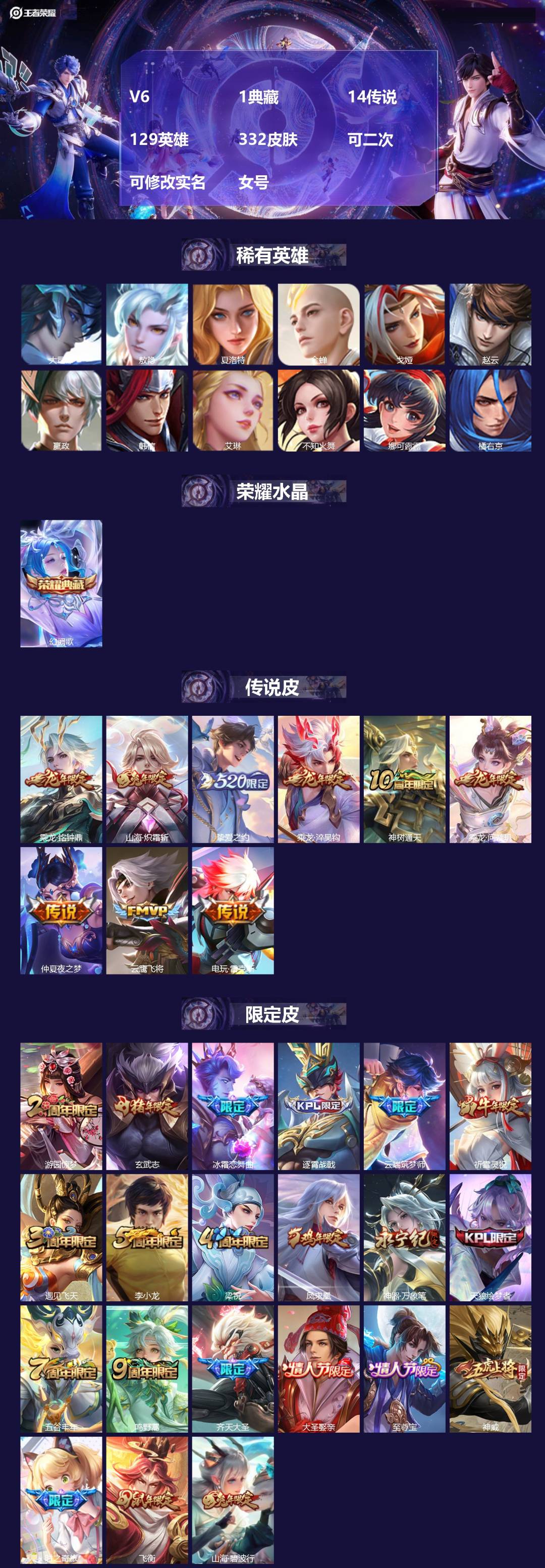 王者荣耀账号安卓QQV6 1典藏 14传说 129英雄 332皮肤 可二次 可修改实名 女号 
【英雄全皮】扁鹊全皮,空