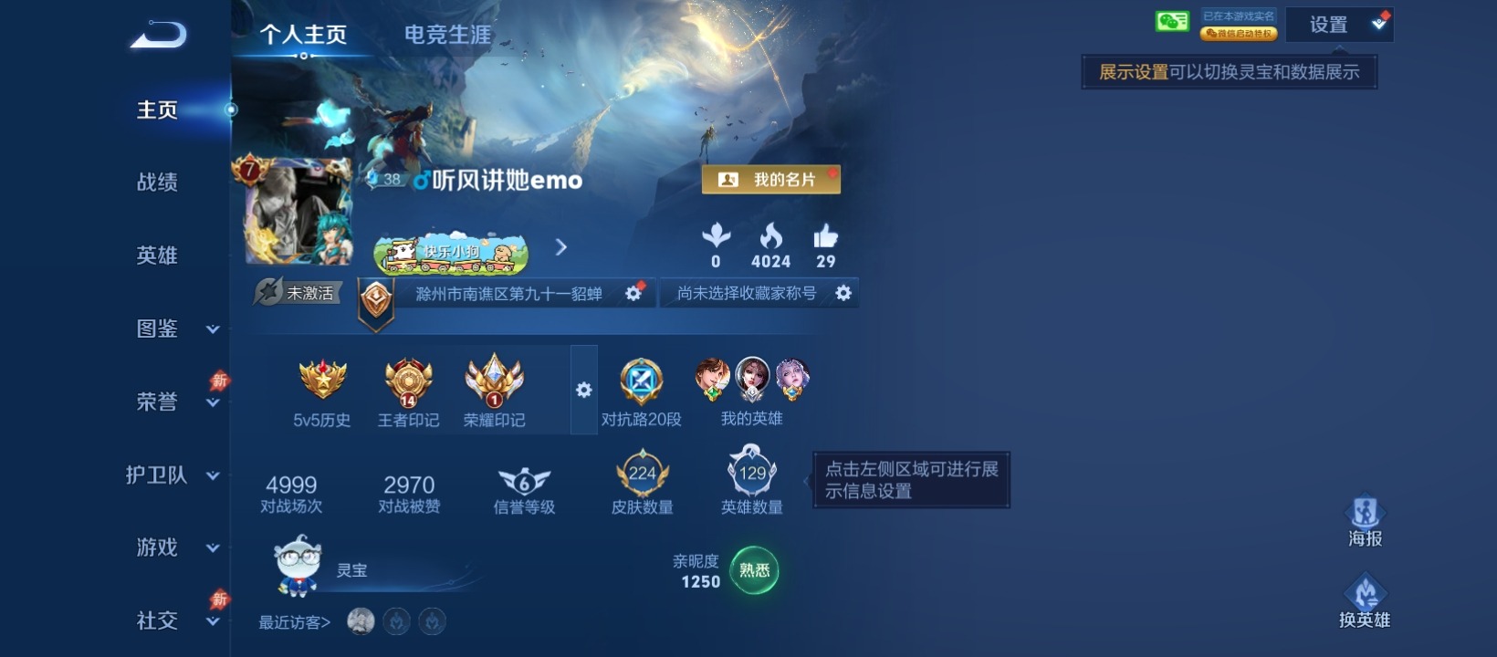 WZQM4482671王者荣耀账号详情图10 WZQM4482671王者荣耀账号详情图10