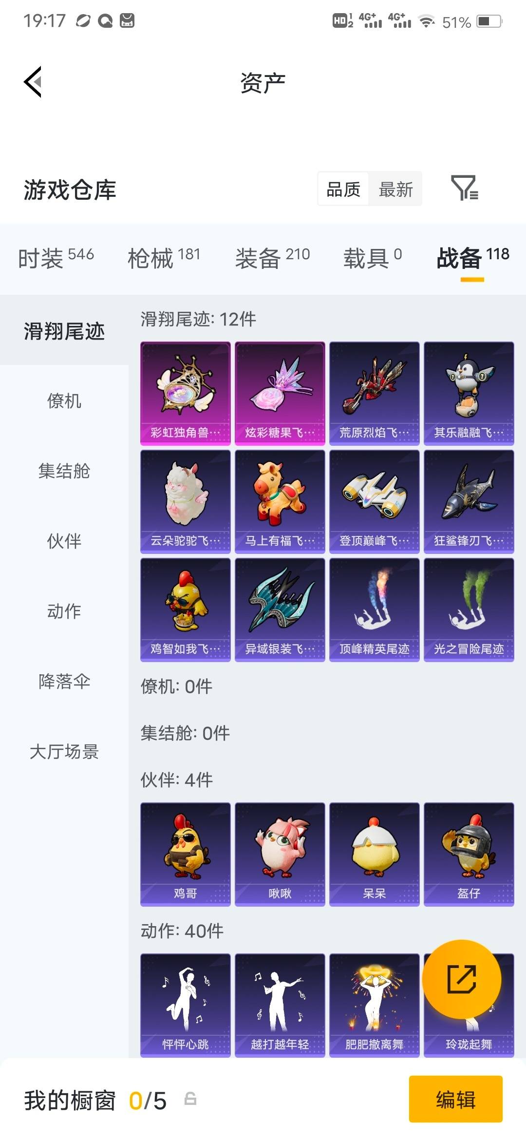 HPQM4250015和平精英账号详情图13
