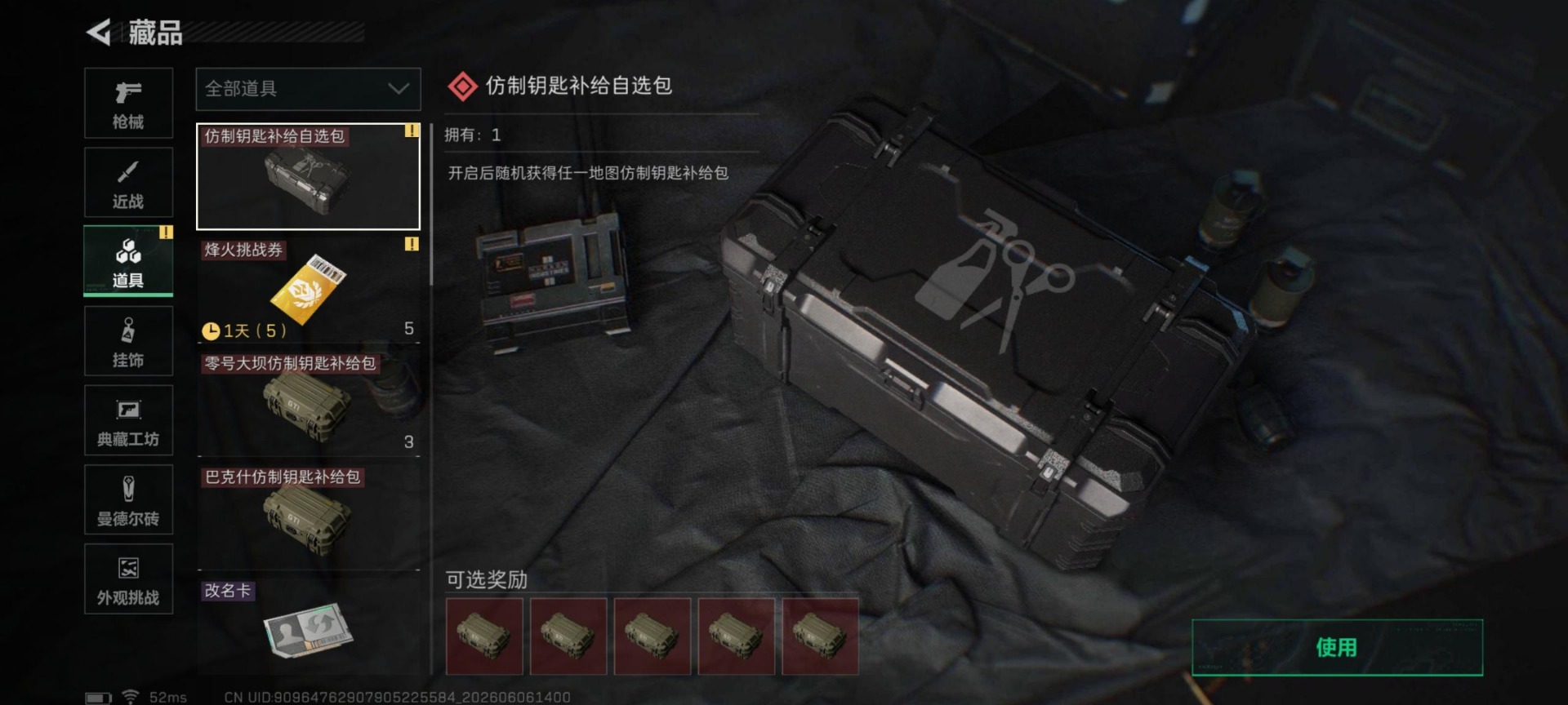 SJZQM4156811三角洲行动账号详情图10 SJZQM4156811三角洲行动账号详情图10