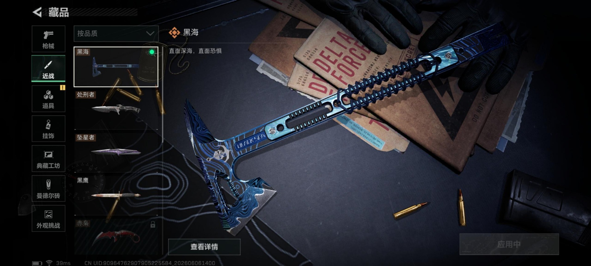 SJZQM4156811三角洲行动账号详情图17 SJZQM4156811三角洲行动账号详情图17