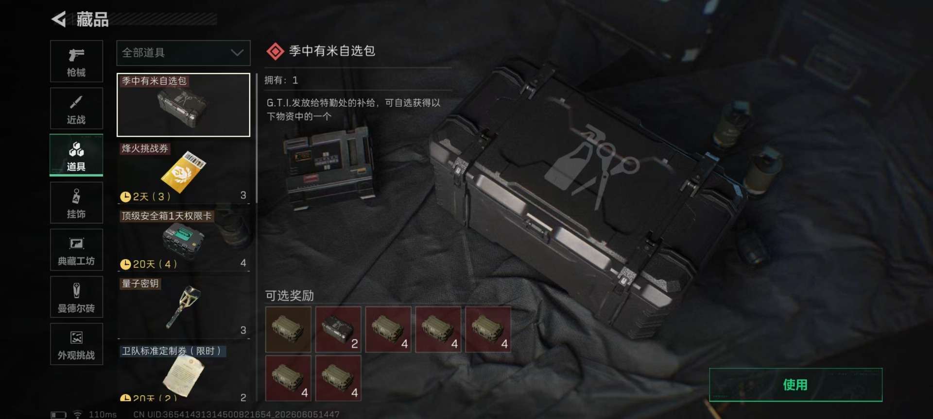 SJZQM4162264三角洲行动账号详情图9 SJZQM4162264三角洲行动账号详情图9