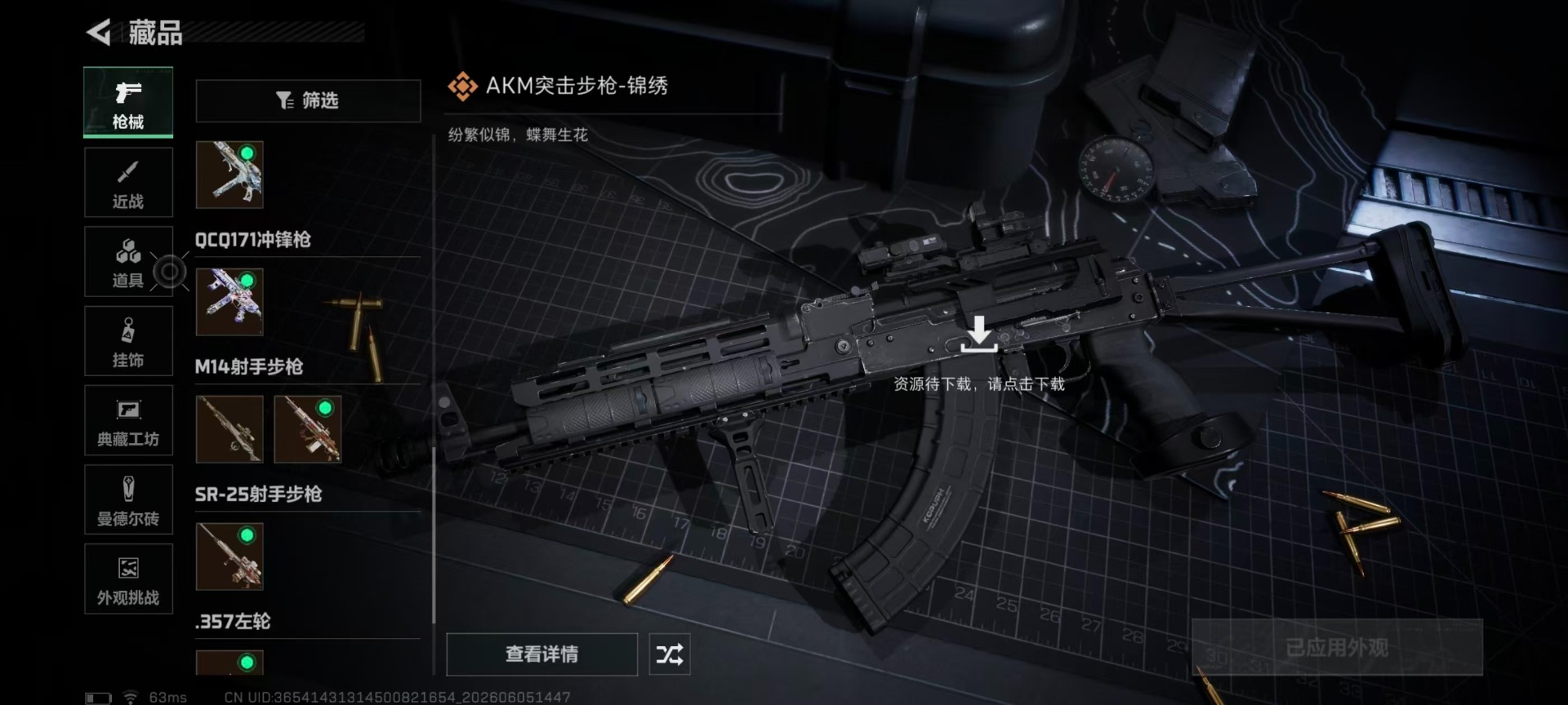 SJZQM4162264三角洲行动账号详情图11 SJZQM4162264三角洲行动账号详情图11