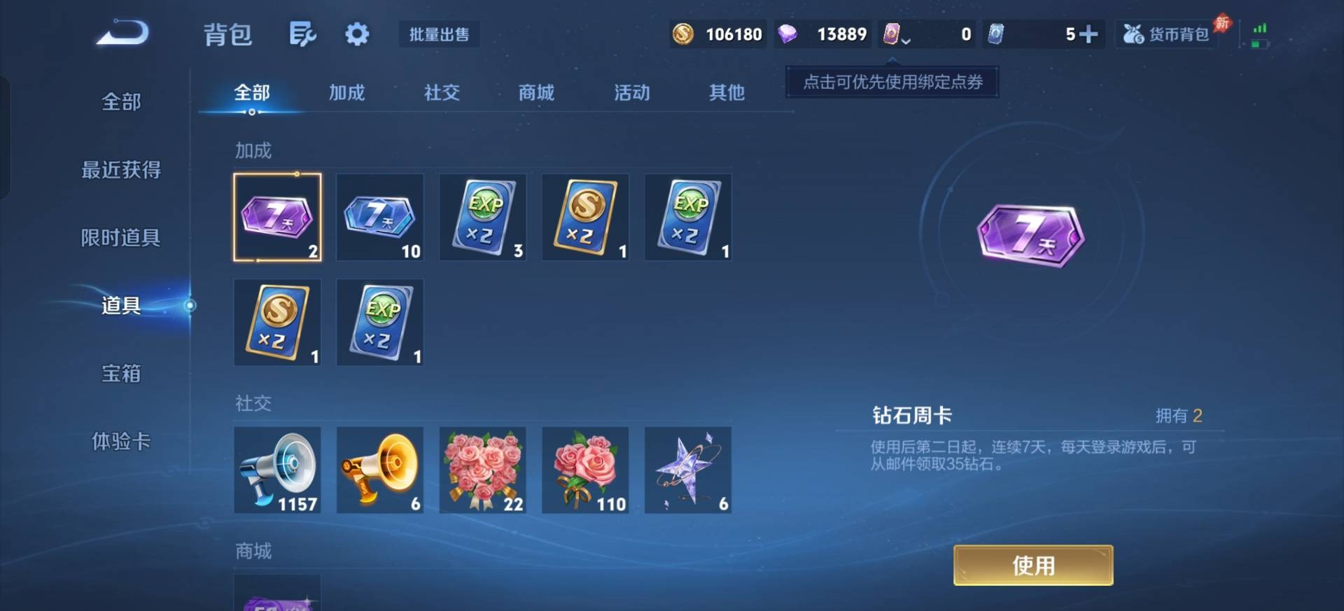 WZQM4432645王者荣耀账号详情图8