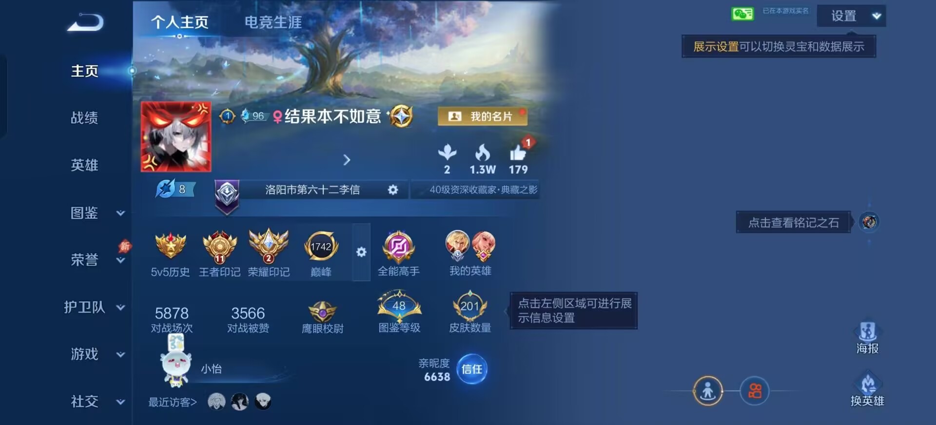 WZQM4432645王者荣耀账号详情图16