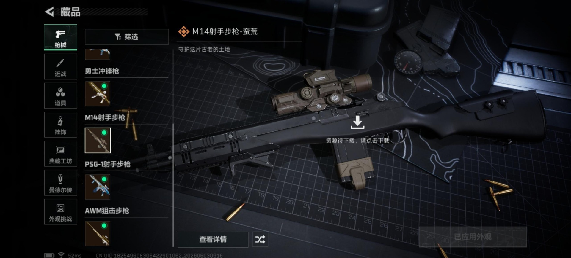 SJZQM4155439三角洲行动账号详情图11 SJZQM4155439三角洲行动账号详情图11