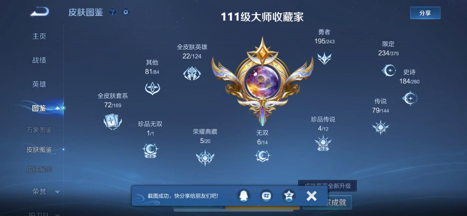 WZQM4427927王者荣耀账号详情图10 WZQM4427927王者荣耀账号详情图10
