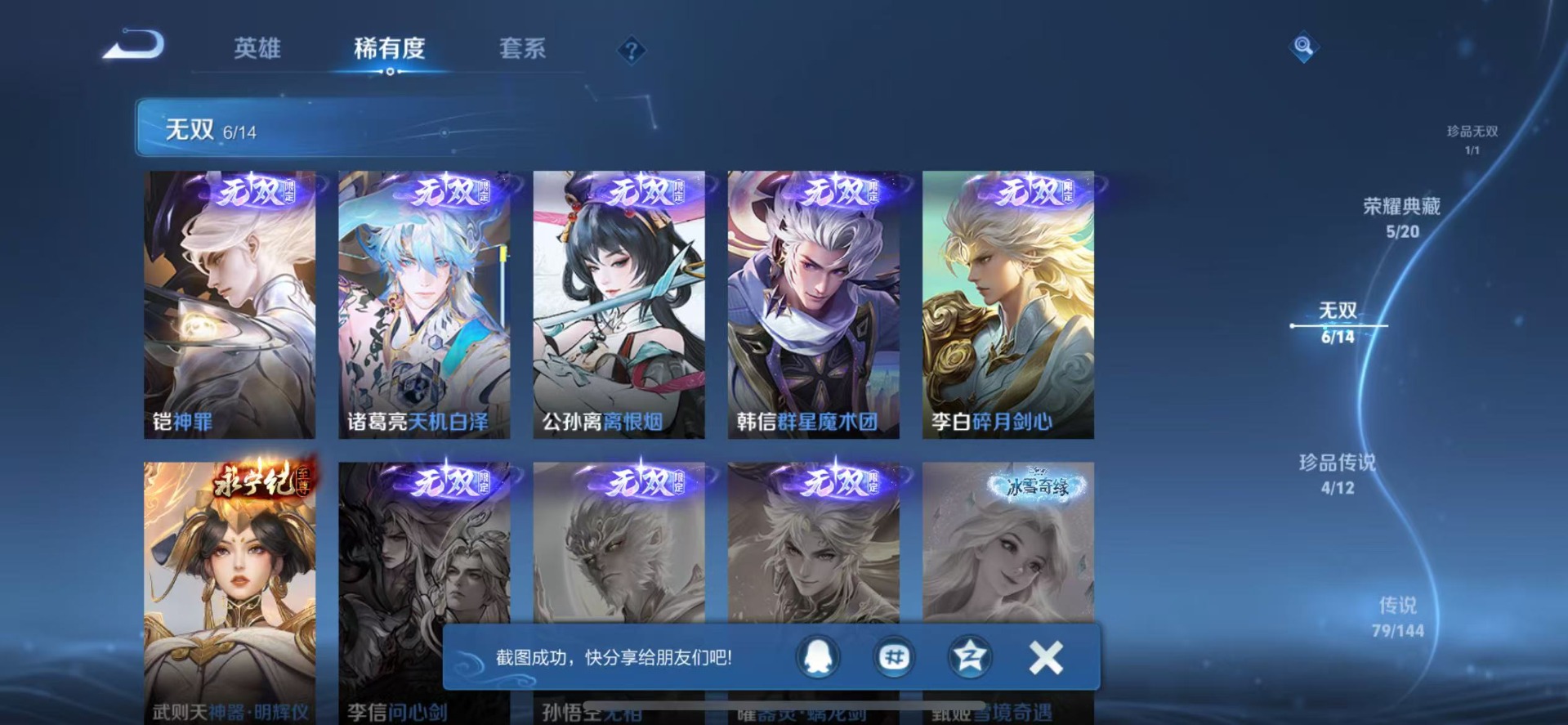 WZQM4427927王者荣耀账号详情图12 WZQM4427927王者荣耀账号详情图12