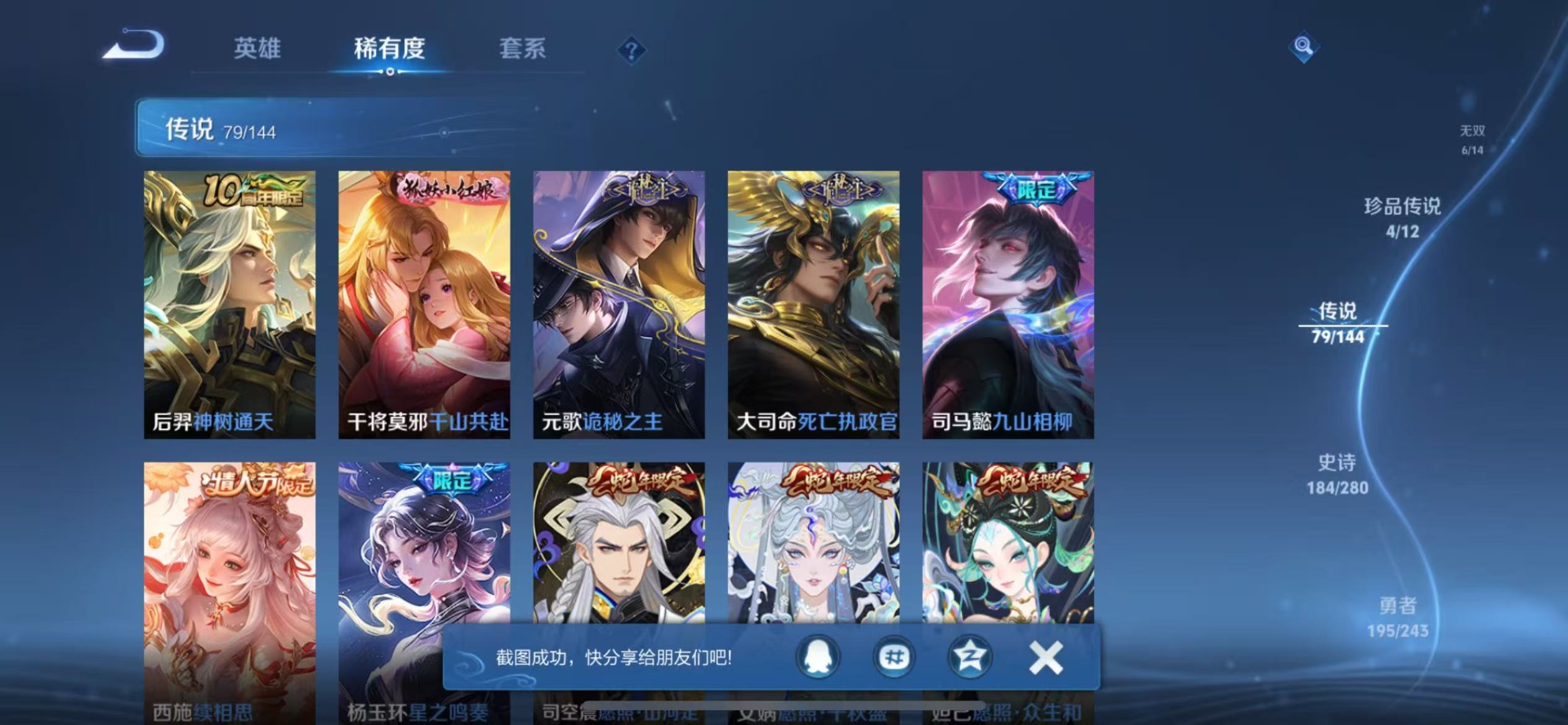 WZQM4427927王者荣耀账号详情图14 WZQM4427927王者荣耀账号详情图14