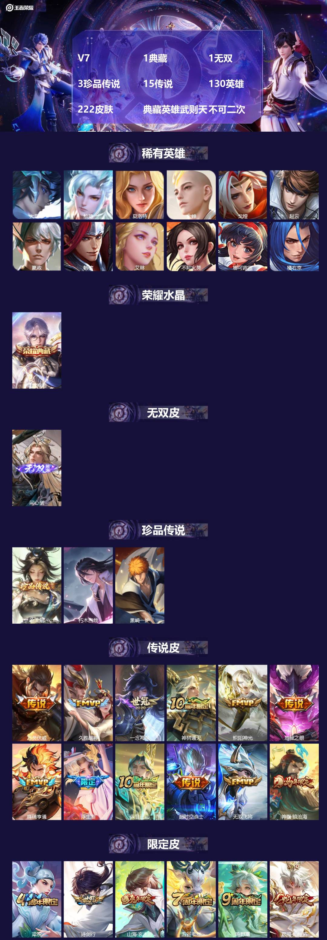 王者荣耀账号安卓VXV7 1典藏 1无双 3珍品传说 15传说 130英雄 222皮肤 典藏英雄武则天 不可二次 不可修