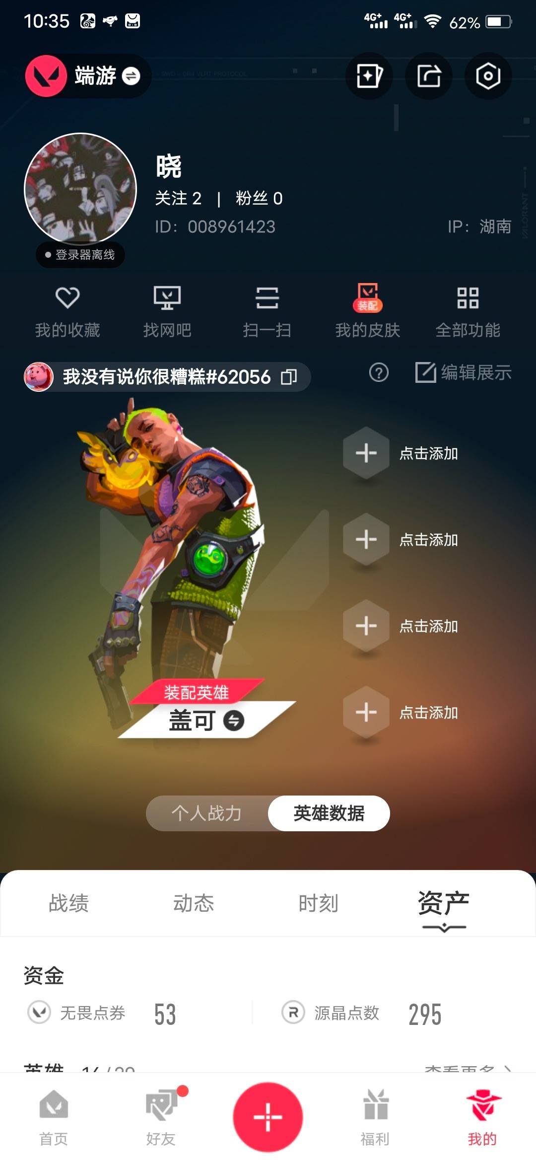 可二次实名 是本人 段位:白银 4传奇 皮肤资产价值:5860 [武器皮肤]蝴蝶刀-侦察力量,狂徒-创·纪元,RGX 11z pro 狂徒 [道具]V26第一幕纪念币 挂饰,终章：暗夜领主 挂饰,龙门挂饰,V25第三幕：黑铁 挂饰,袖珍捷风挂饰,欢乐花瓣挂饰,聚宝蛋挂饰,草莓唇彩挂饰,最后的烛光挂饰,破风者挂饰,灵魂迸发挂饰,古代传承挂饰,橙汁美梦挂饰,精打细算挂饰,无畏契约GO!第一卷芮娜挂饰,学员战术熊挂饰,无畏契约GO!第一卷零挂饰