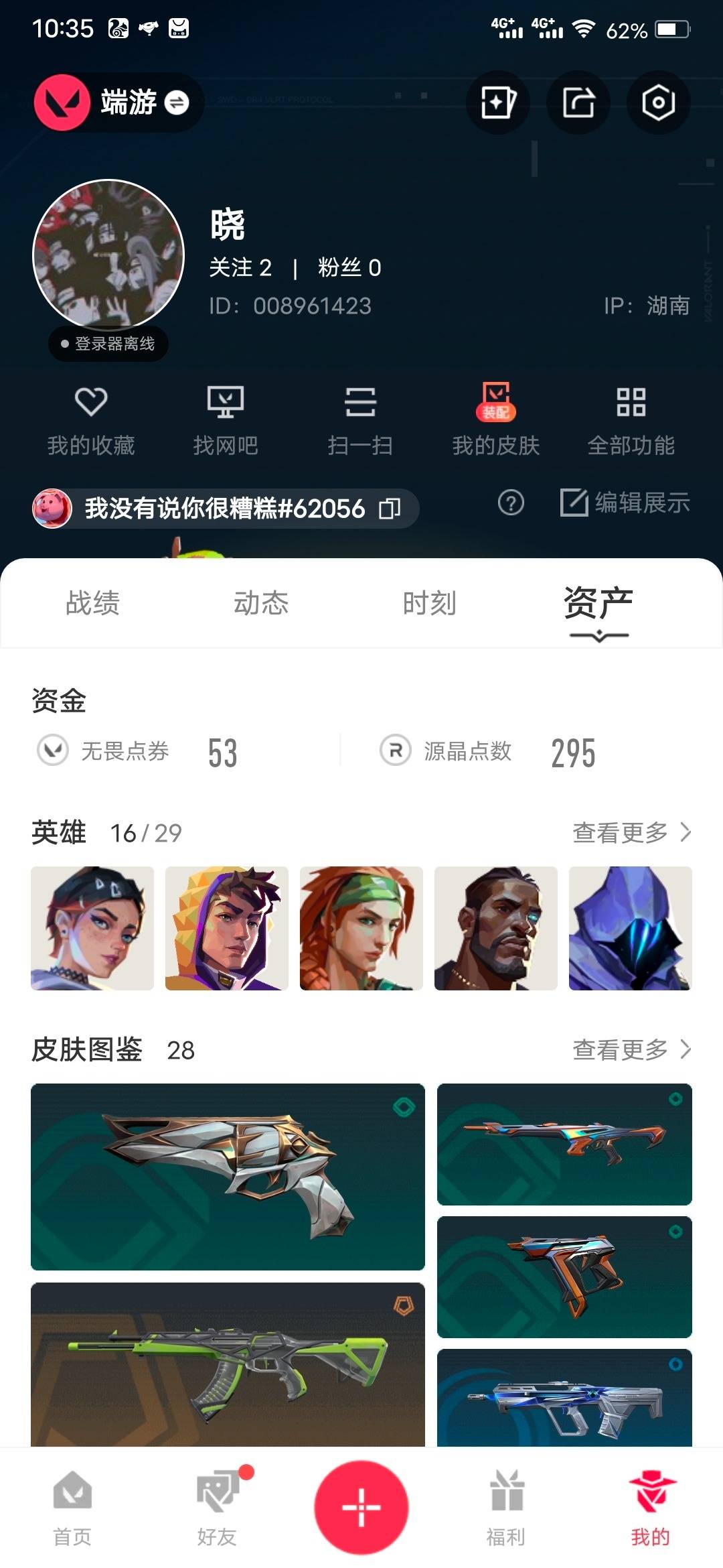 可二次实名 是本人 段位:白银 4传奇 皮肤资产价值:5860 [武器皮肤]蝴蝶刀-侦察力量,狂徒-创·纪元,RGX 11z pro 狂徒 [道具]V26第一幕纪念币 挂饰,终章：暗夜领主 挂饰,龙门挂饰,V25第三幕：黑铁 挂饰,袖珍捷风挂饰,欢乐花瓣挂饰,聚宝蛋挂饰,草莓唇彩挂饰,最后的烛光挂饰,破风者挂饰,灵魂迸发挂饰,古代传承挂饰,橙汁美梦挂饰,精打细算挂饰,无畏契约GO!第一卷芮娜挂饰,学员战术熊挂饰,无畏契约GO!第一卷零挂饰