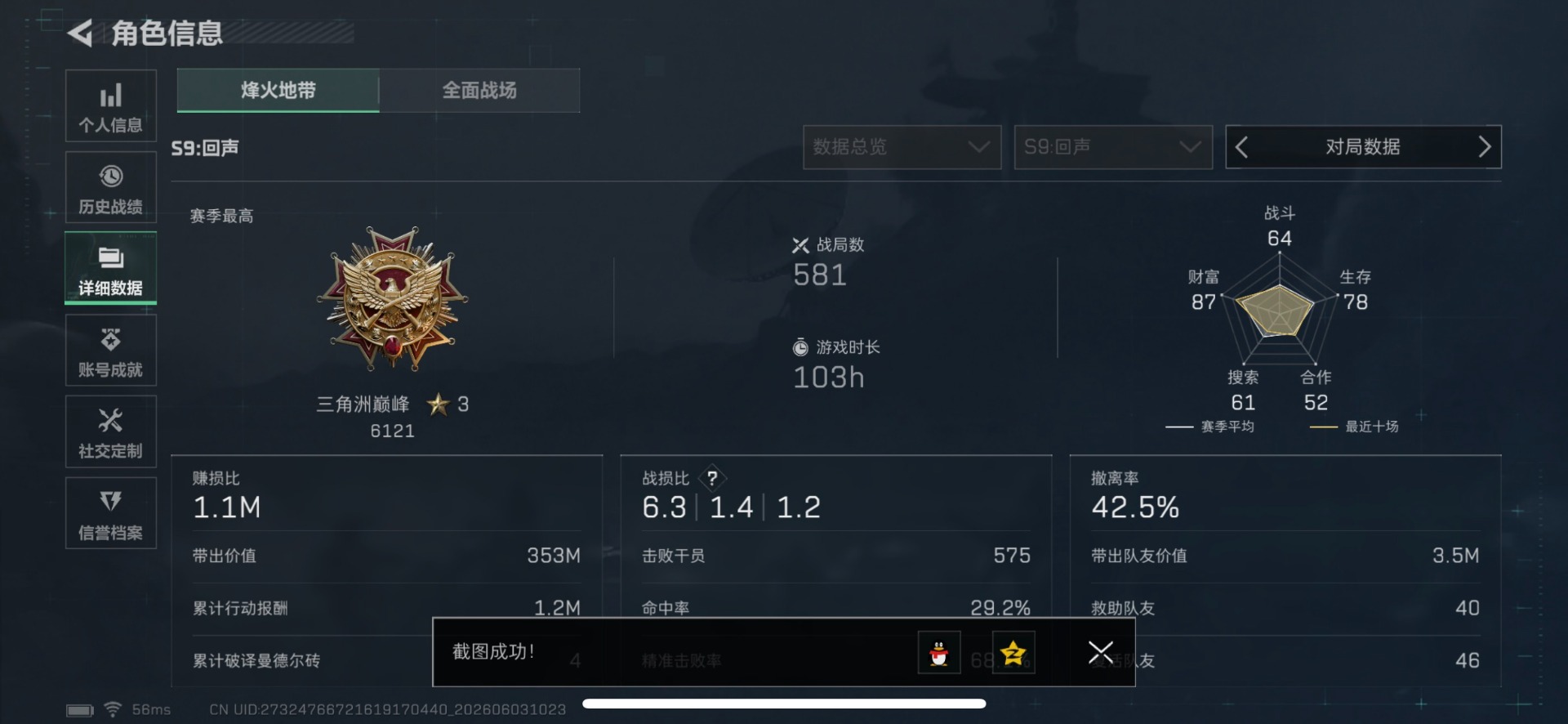 SJZQM4155889三角洲行动账号详情图5 SJZQM4155889三角洲行动账号详情图5