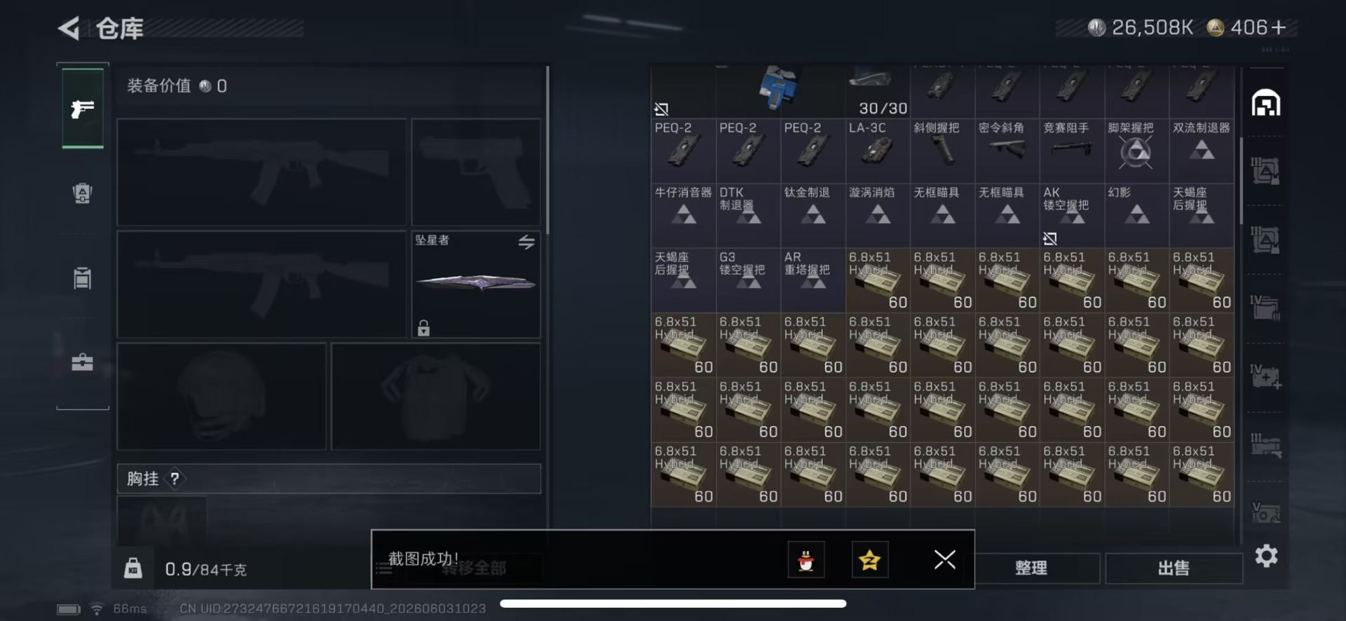 SJZQM4155889三角洲行动账号详情图13 SJZQM4155889三角洲行动账号详情图13