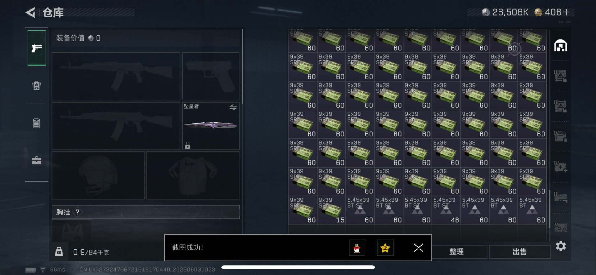 SJZQM4155889三角洲行动账号详情图16 SJZQM4155889三角洲行动账号详情图16