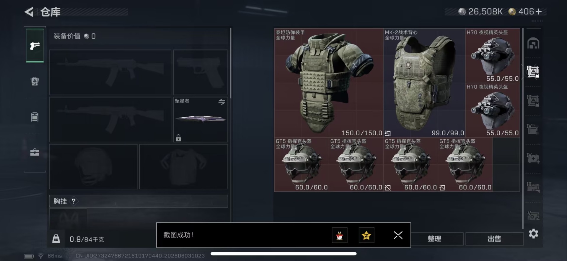 SJZQM4155889三角洲行动账号详情图18 SJZQM4155889三角洲行动账号详情图18