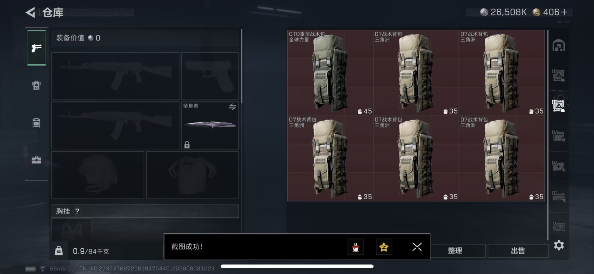 SJZQM4155889三角洲行动账号详情图19 SJZQM4155889三角洲行动账号详情图19