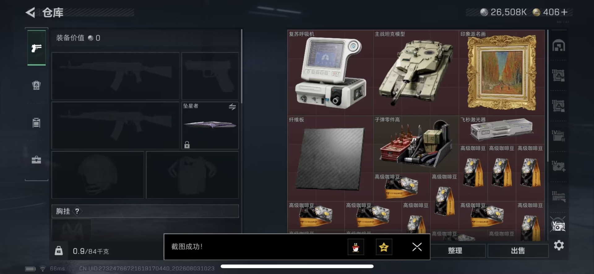 SJZQM4155889三角洲行动账号详情图23 SJZQM4155889三角洲行动账号详情图23