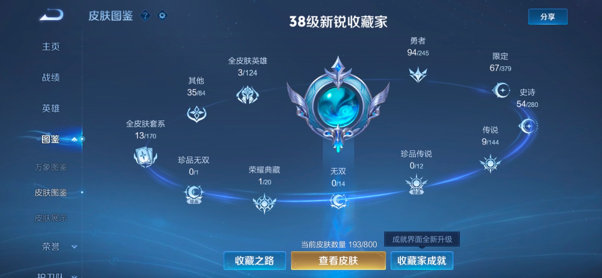 WZQM4414144王者荣耀账号详情图4