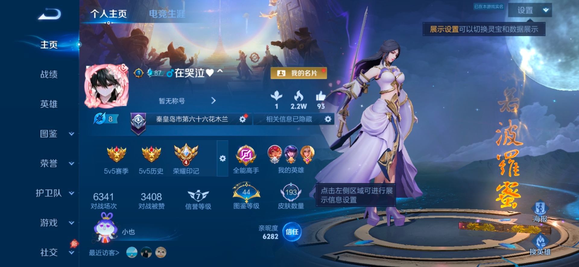 WZQM4414144王者荣耀账号详情图5