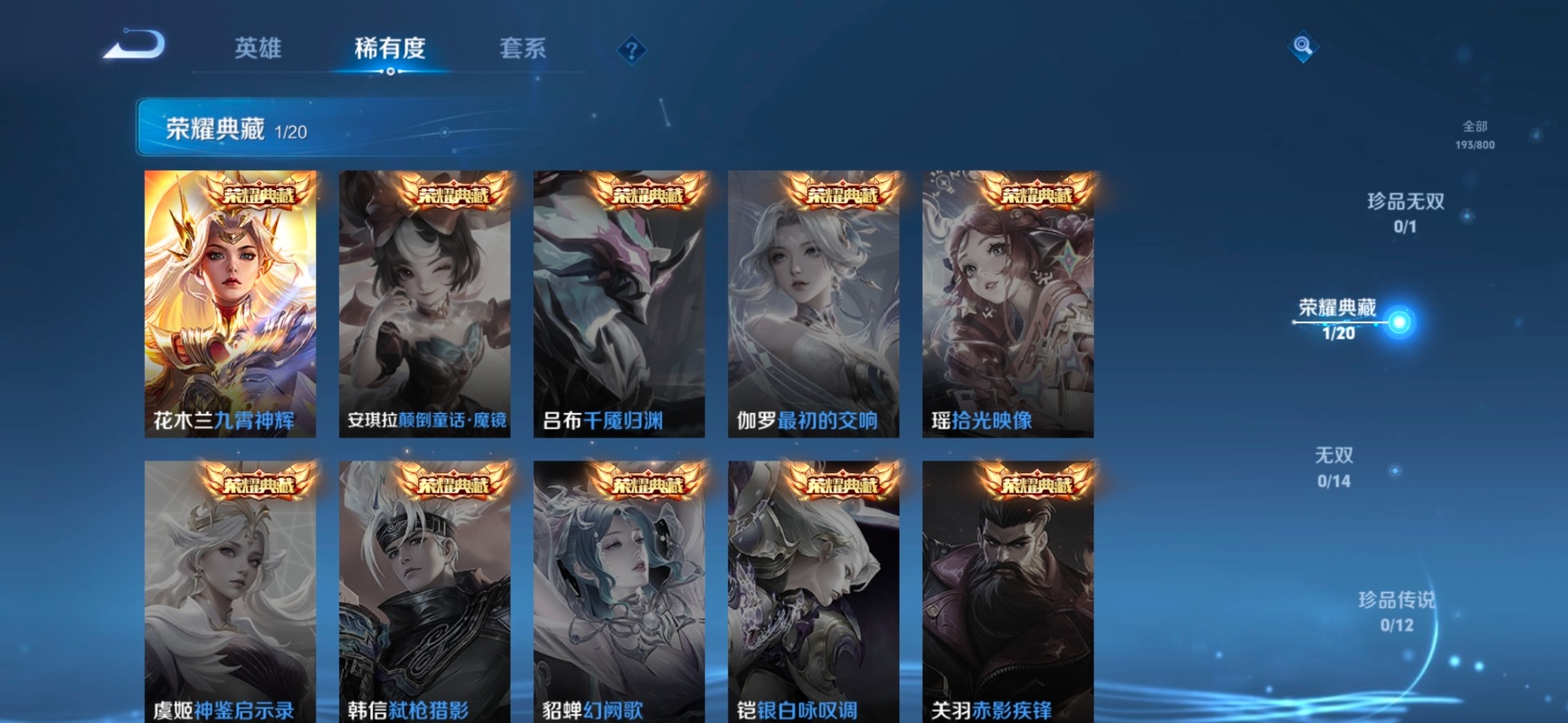 WZQM4414144王者荣耀账号详情图10
