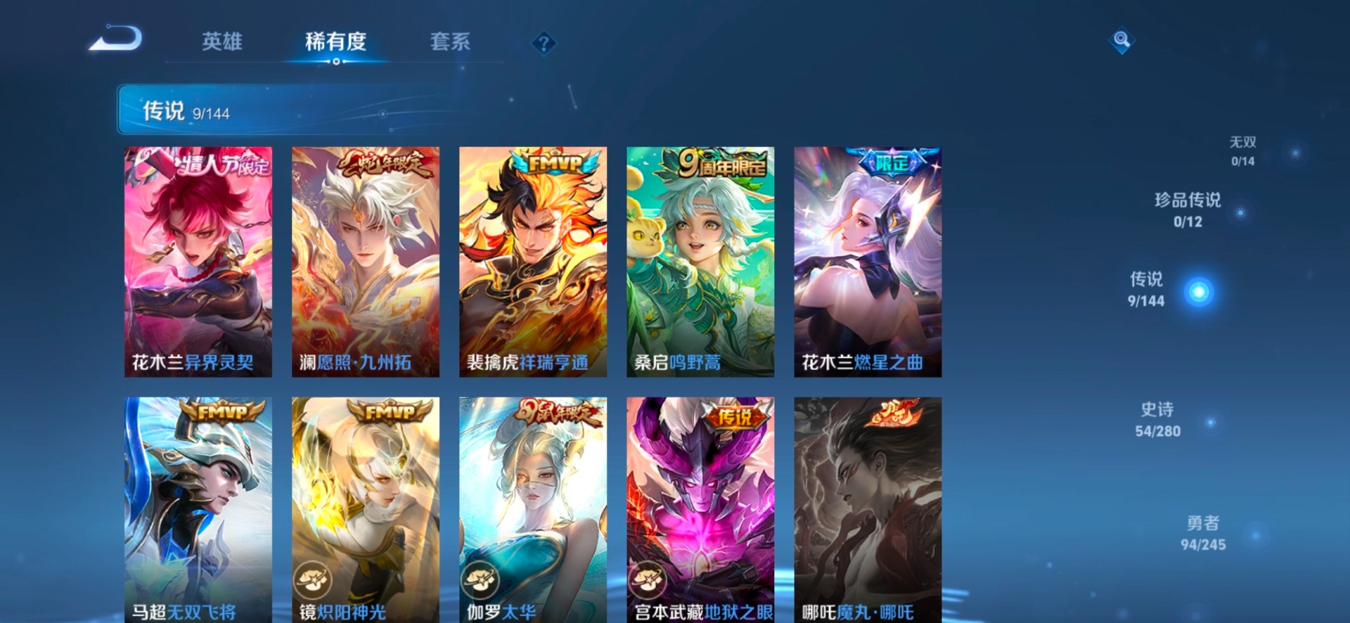 WZQM4414144王者荣耀账号详情图12