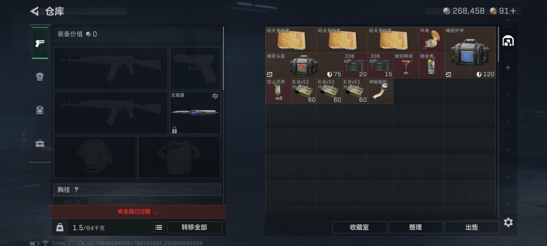 SJZQM4160111三角洲行动账号详情图11