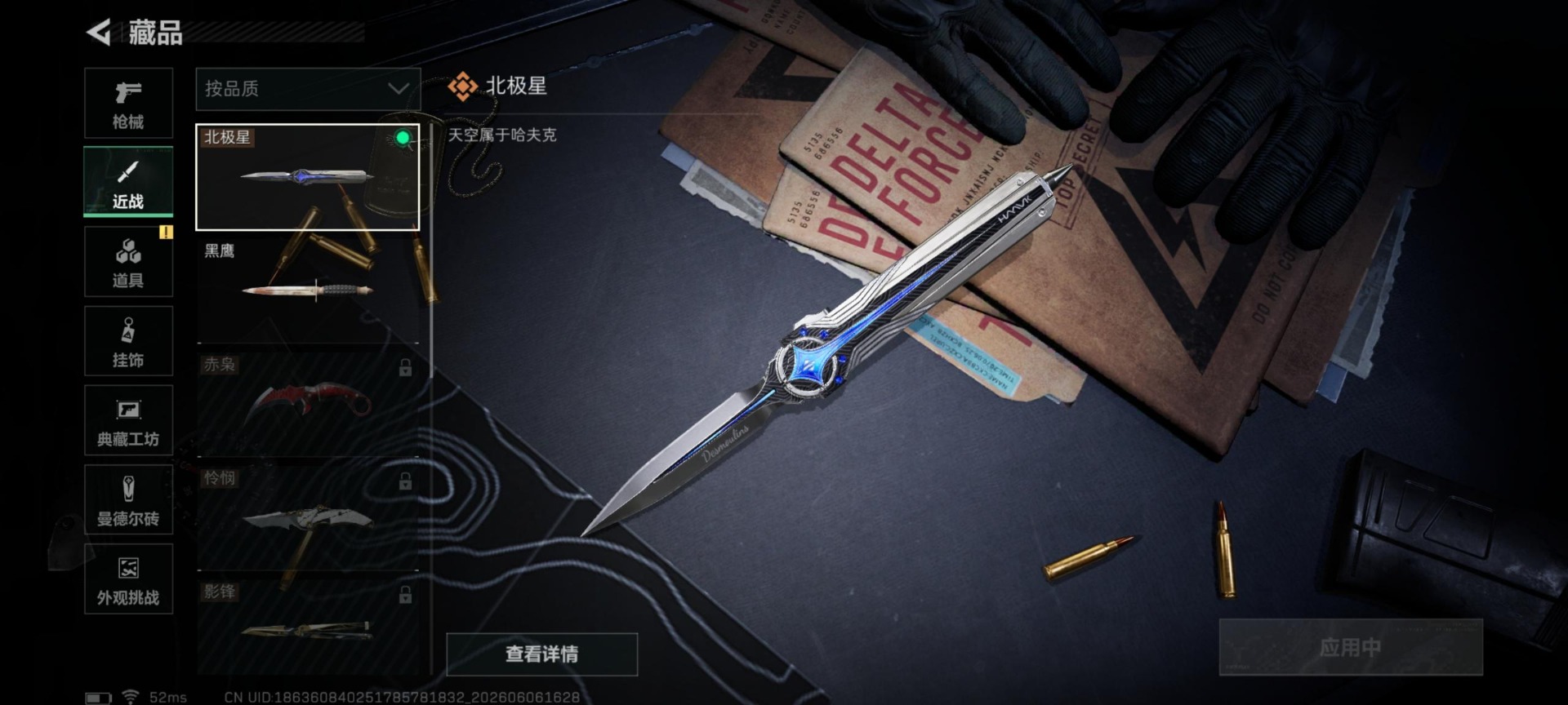 SJZQM4160111三角洲行动账号详情图17