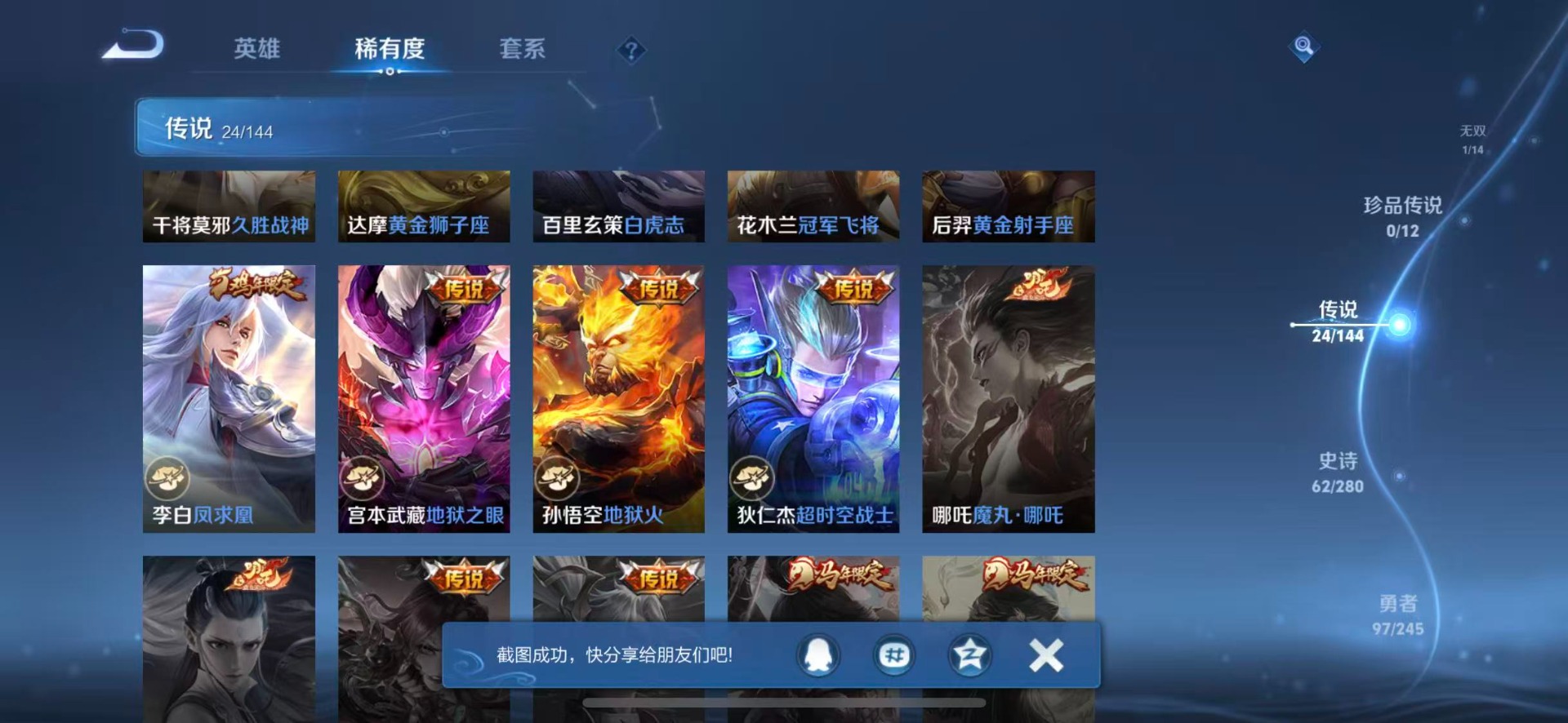 WZQM4456577王者荣耀账号详情图9 WZQM4456577王者荣耀账号详情图9