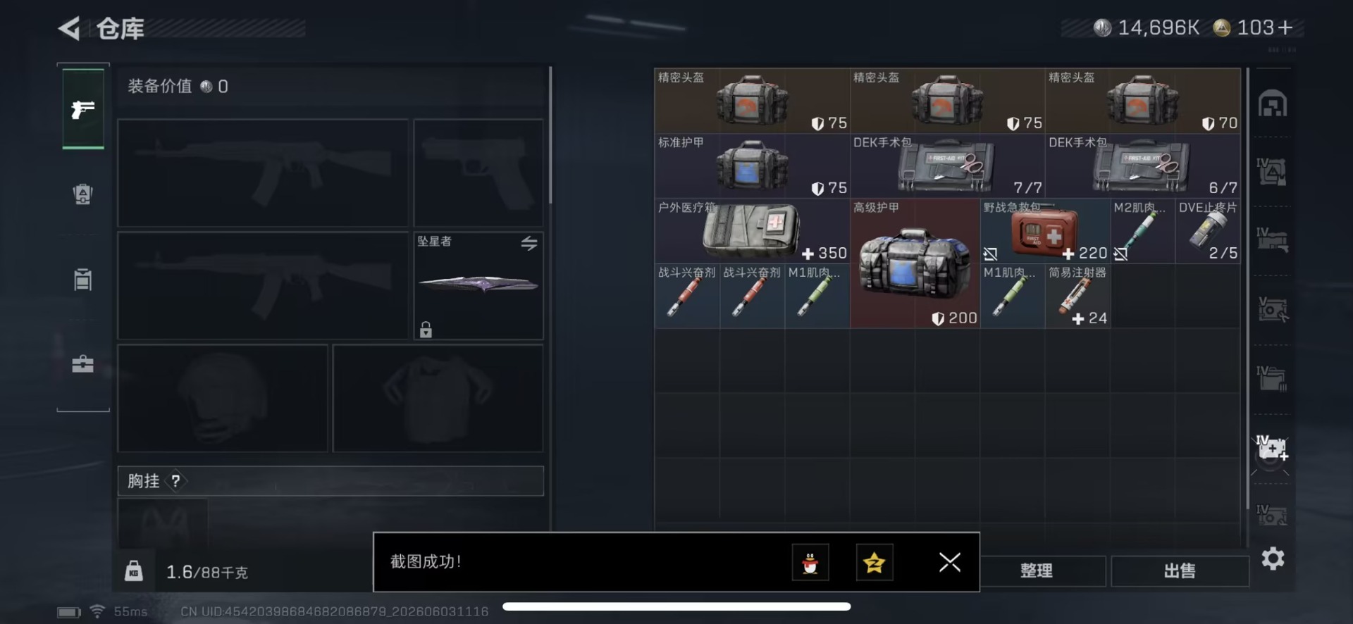 SJZQM4194884三角洲行动账号详情图18 SJZQM4194884三角洲行动账号详情图18