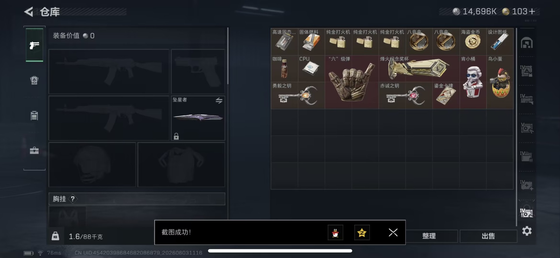 SJZQM4194884三角洲行动账号详情图19 SJZQM4194884三角洲行动账号详情图19