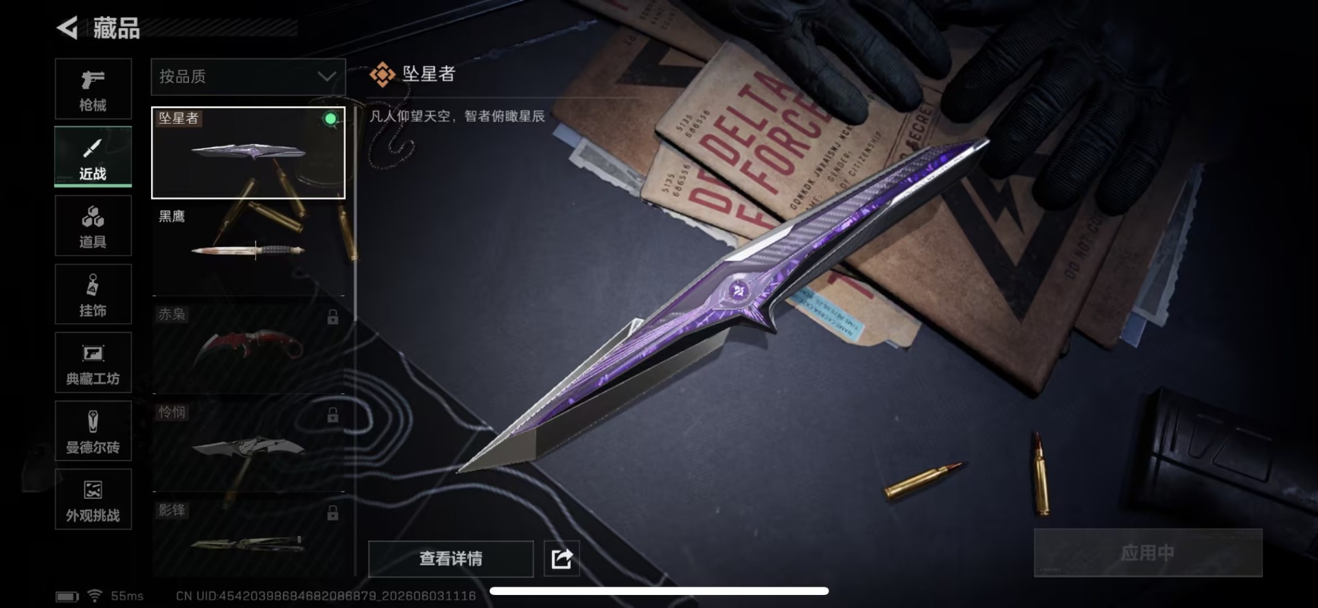 SJZQM4194884三角洲行动账号详情图23 SJZQM4194884三角洲行动账号详情图23