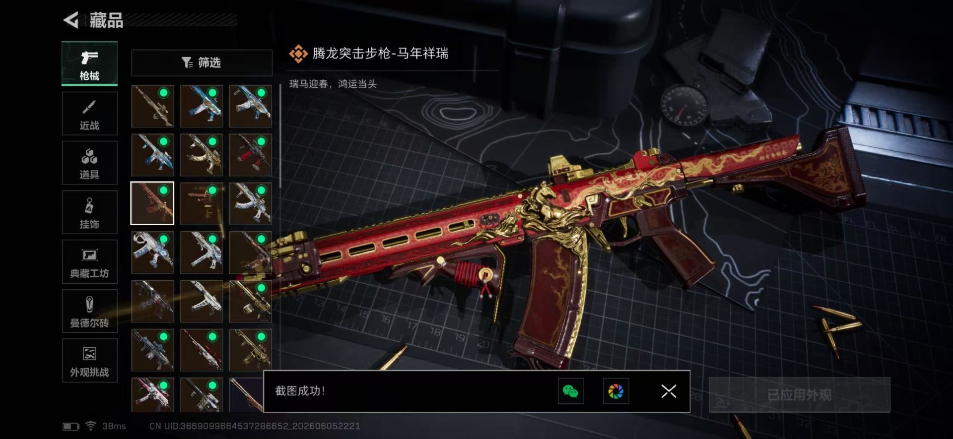 SJZQM4156027三角洲行动账号详情图21