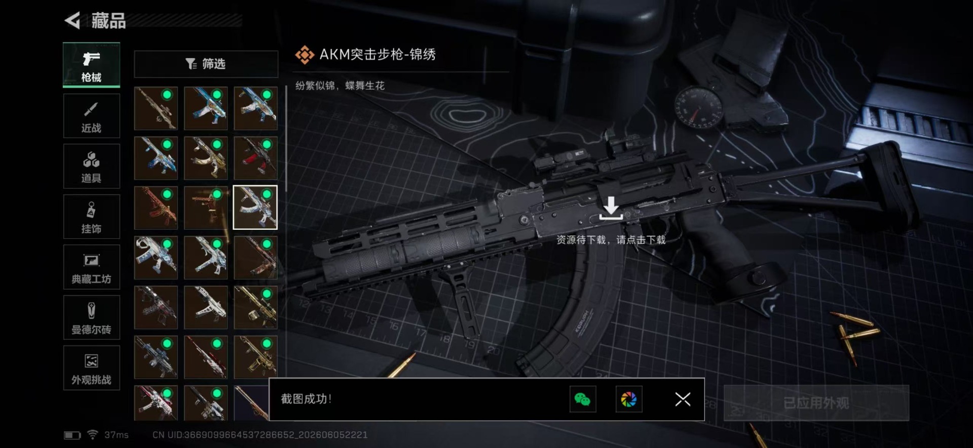 SJZQM4156027三角洲行动账号详情图22
